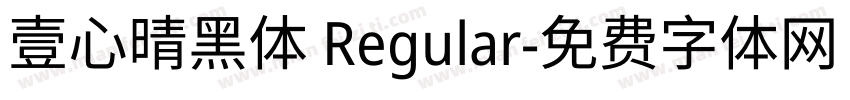壹心晴黑体 Regular字体转换